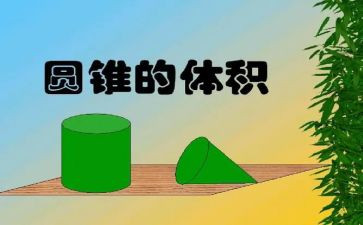 六年级下册圆柱的认识教案8篇