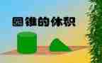 六年级下册圆柱的认识教案8篇