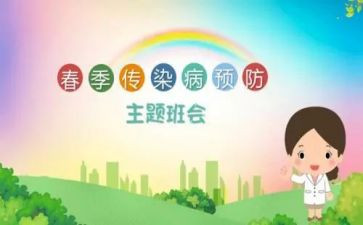 春冬季传染病预防心得体会5篇