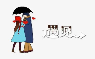 遇见600字作文7篇