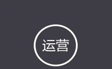 运营心得体会7篇
