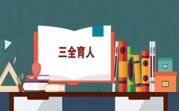 以礼育人心得体会模板8篇