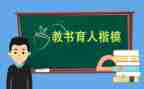 以礼育人心得体会优质8篇