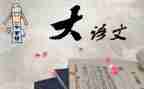 语文大阅读心得体会范文6篇