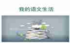 2023语文培训心得体会参考5篇