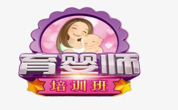 听育婴师课心得体会5篇