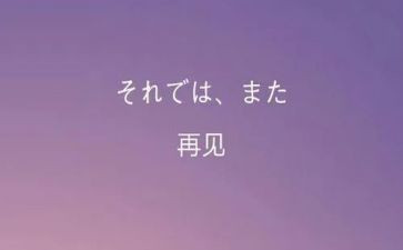 再见——的作文精选7篇