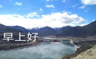 你早上的作文7篇
