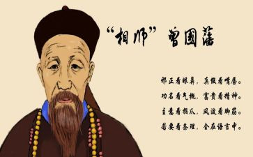 曾国藩读后心得7篇