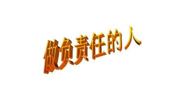 上责任班的心得体会模板5篇