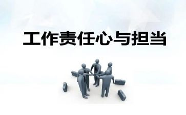 做有责任感的人演讲稿5篇