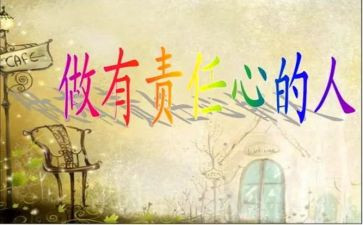 做有责任心的人演讲稿8篇