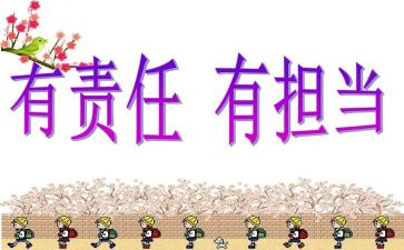 上责任班的心得体会优质5篇