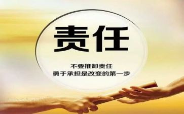 责任和能力的心得体会精选8篇