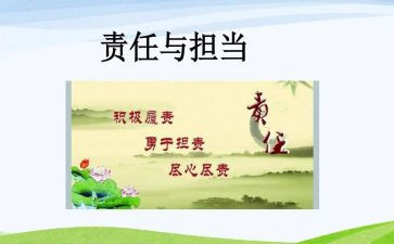 上责任班的心得体会5篇
