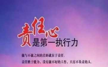 《爱与责任》心得体会5篇