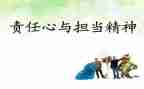 责任和责任感的心得体会8篇