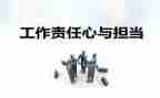 做有责任感的人演讲稿5篇