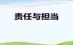 上责任班的心得体会精选8篇