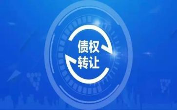 债权债务转让合同5篇