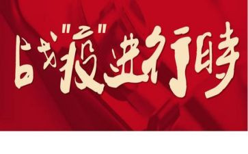同上一堂战疫思政大课观后感精选6篇