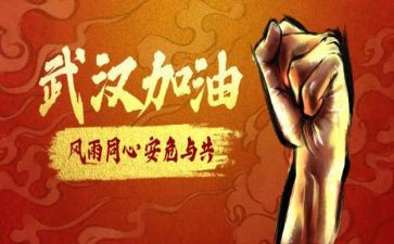 战疫情演讲稿推荐8篇