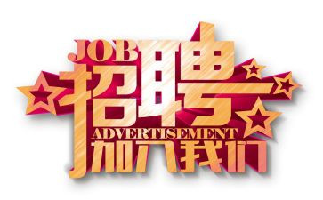 招聘员工作报告最新5篇