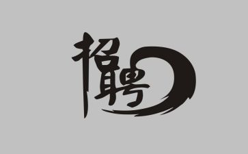 参加招聘会心得体会字8篇