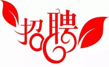 招聘的工作总结通用8篇