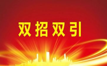 招商工作2023工作计划7篇