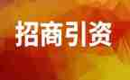 局招商工作计划8篇