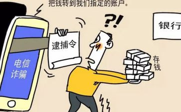 反诈骗心得体会通用5篇