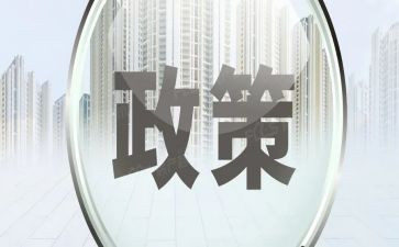 政策法规教育心得体会6篇