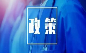 党政策调研报告5篇