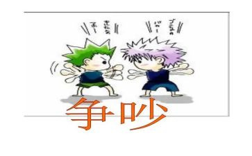 争吵教学反思5篇