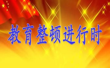 学习纪律整顿周心得体会8篇
