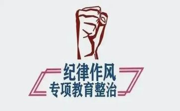 辅警谈教育整顿心得体会7篇