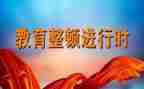 教育三整顿心得体会5篇