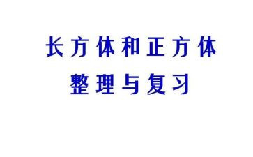 正方体与长方体的体积教案7篇