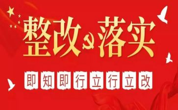 财务整改工作报告7篇