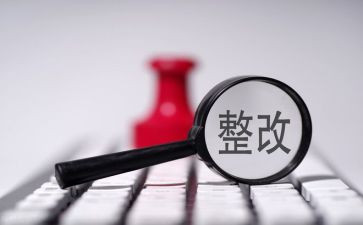 风险隐患整改报告8篇
