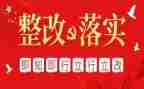 财务整改工作报告7篇