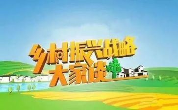 听乡村振兴的心得体会最新6篇
