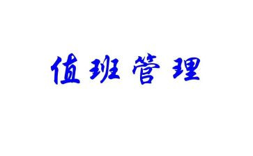 竞选值班长演讲稿参考6篇