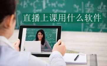 听线上直播课心得5篇