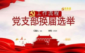 度党支部工作总结参考7篇