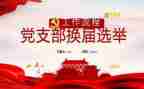 度党支部工作总结通用7篇