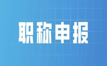 小学数学教师的个人职称述职报告6篇