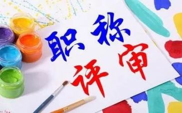 2023职称工作计划6篇