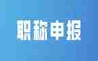 小学数学教师的个人职称述职报告6篇